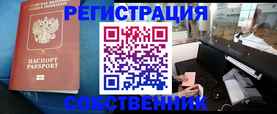 временная регистрация купить в Кузнецке