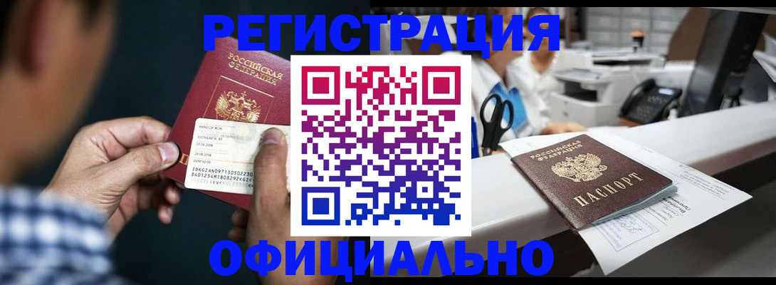 прописка гарантия в Кузнецке