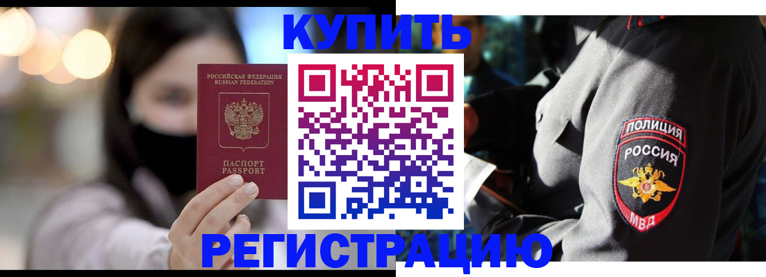 прописка паспорт в Кузнецке