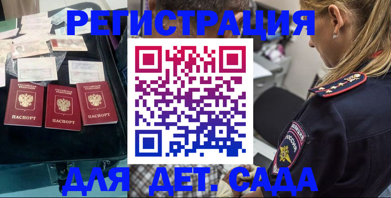 регистрация для дет. сада в Кузнецке