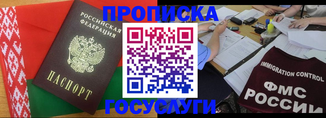временная прописка в Кузнецке