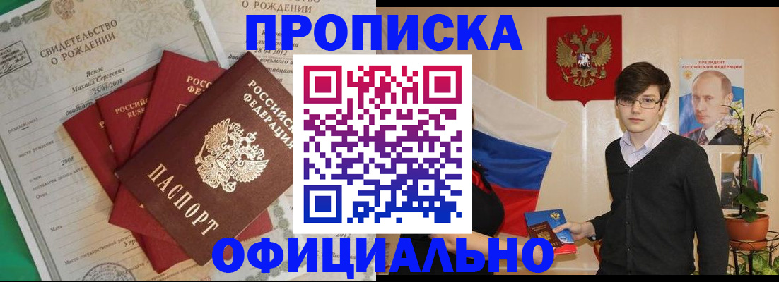 прописка паспорт в Кузнецке